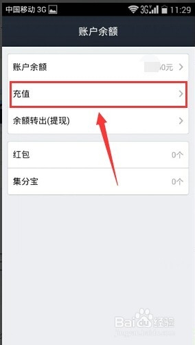 支付宝钱包怎么充值