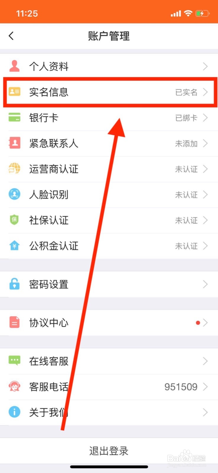 在达飞云贷中怎么进行实名认证？