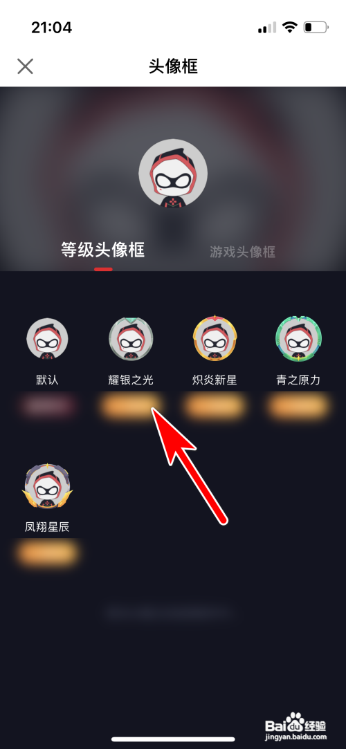 网易大神怎么更换个人头像框