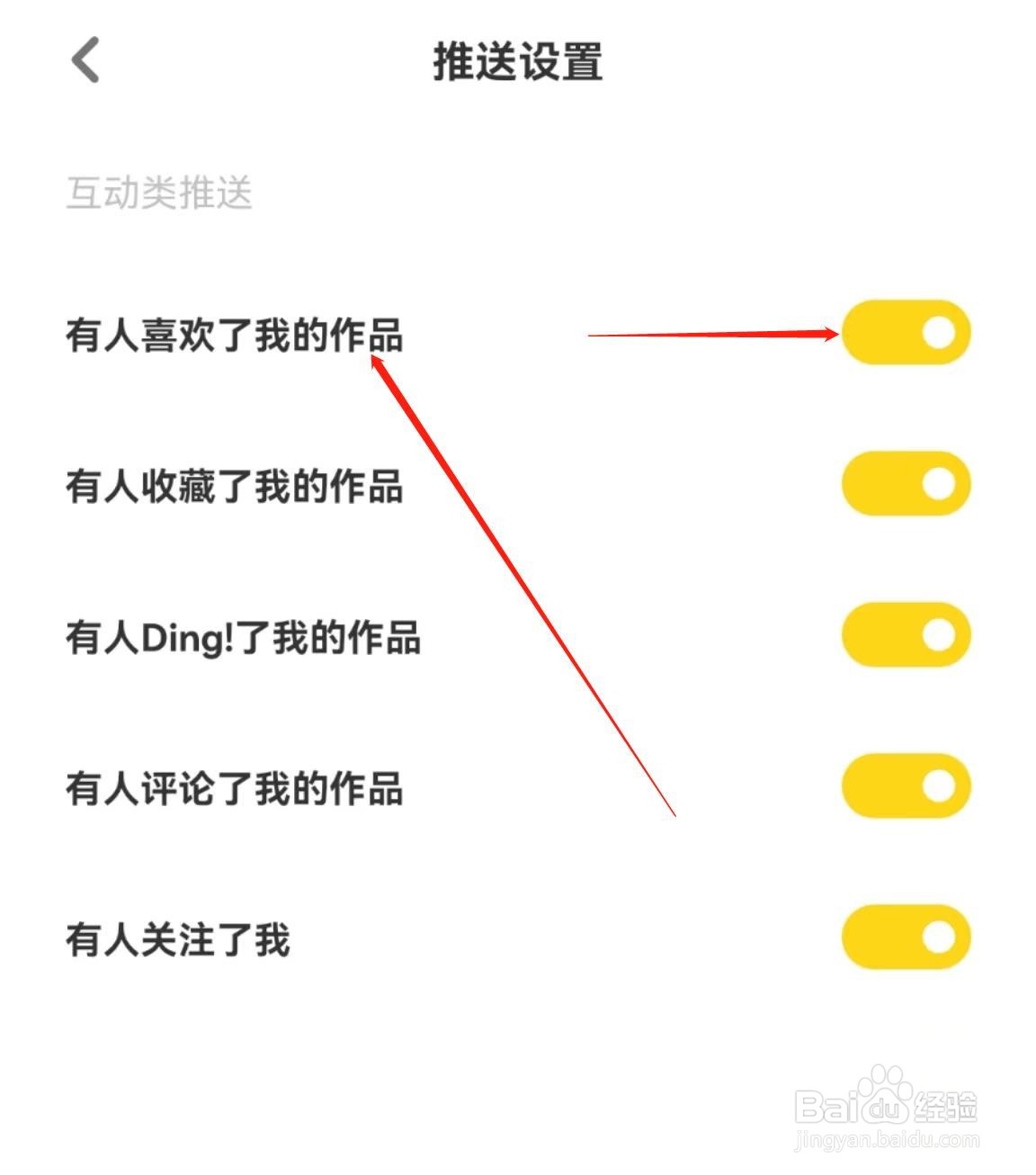 黄油相机软件中有人喜欢了我的作品在哪里开启