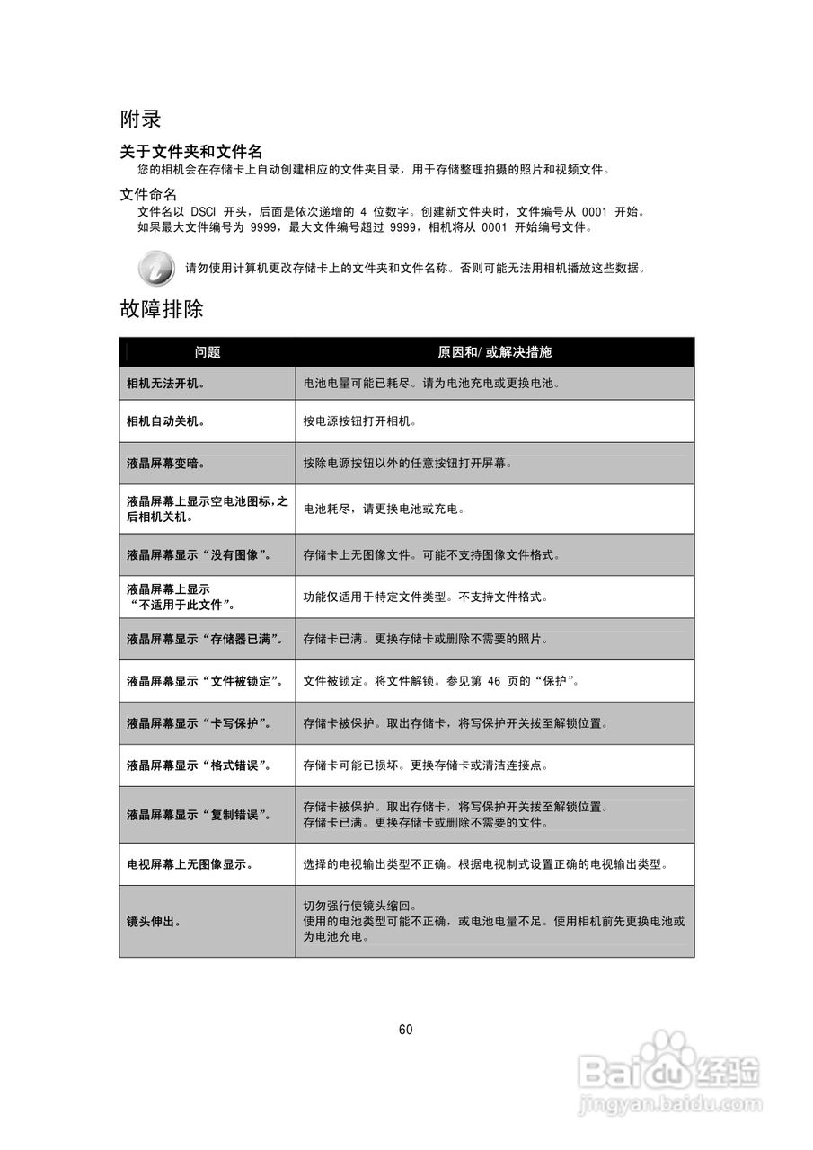 海尔DC-W26数码相机使用说明书:[6]