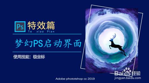 使用极坐标制作酷炫的圆形全景图