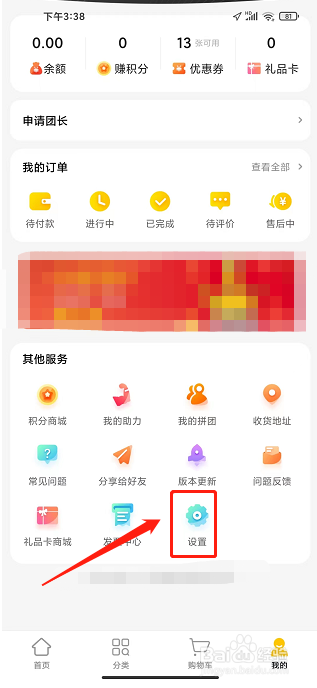 冠到家app怎样查看软件版本号信息