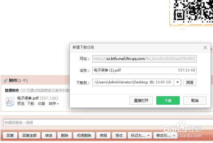 如何导出微保保单