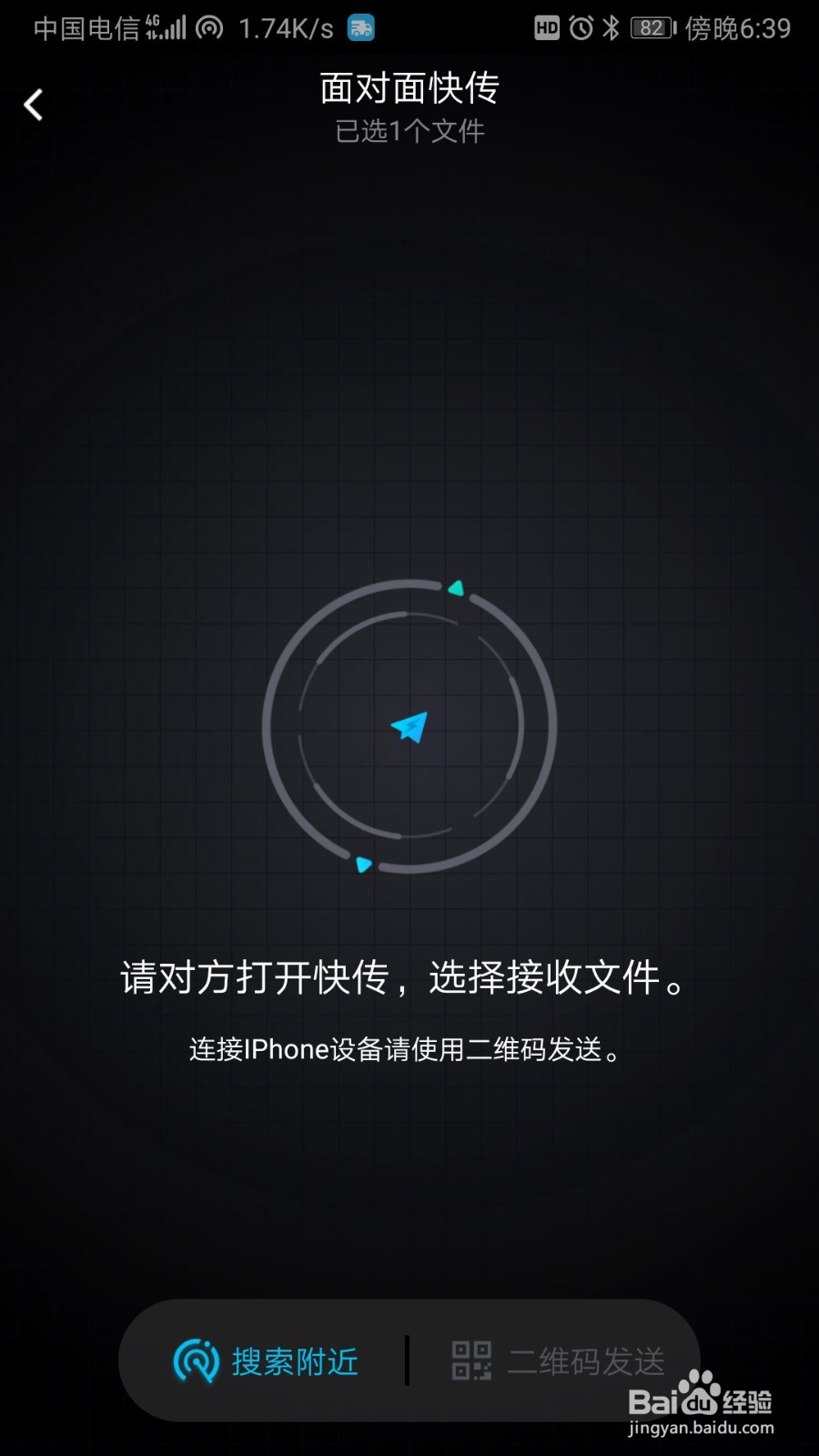 怎么用蓝牙传软件