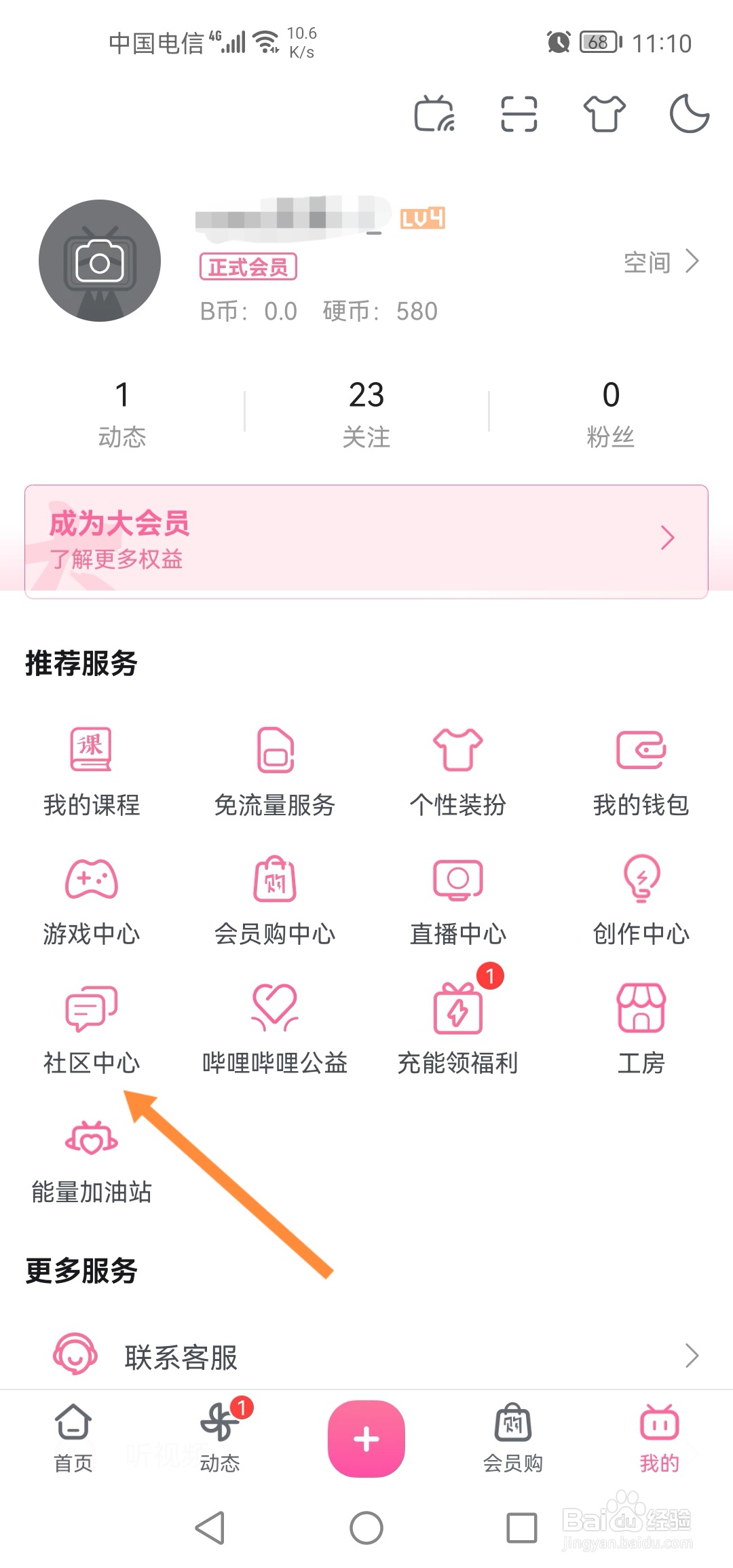 bilibili动态怎么发