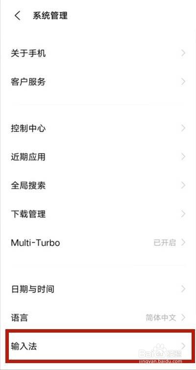 vivo手机怎么关闭安全键盘