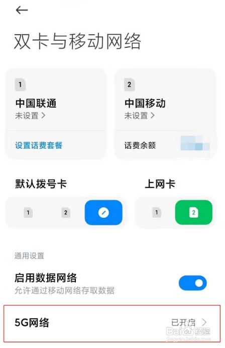打开小米11的5g网络怎么操作