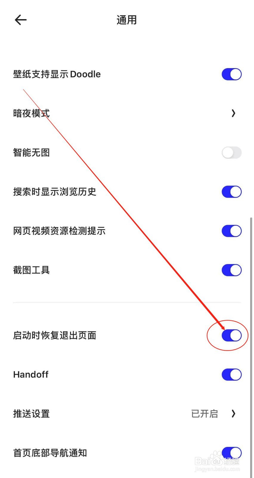 夸克APP如何开启 启动时恢复退出页面？