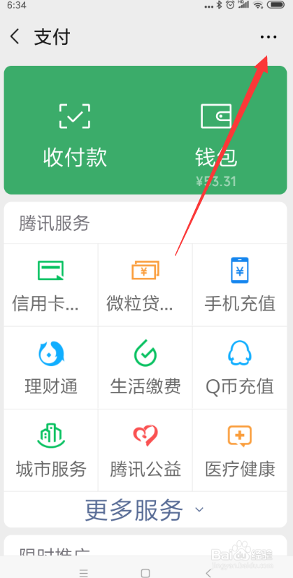 手机微信怎样将红包退款方式改为实时到账