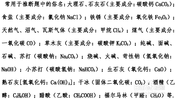化学推断题解题技巧初三