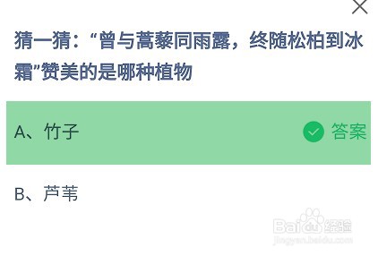 曾与蒿藜同雨露赞美的是哪种植物蚂蚁庄园答案