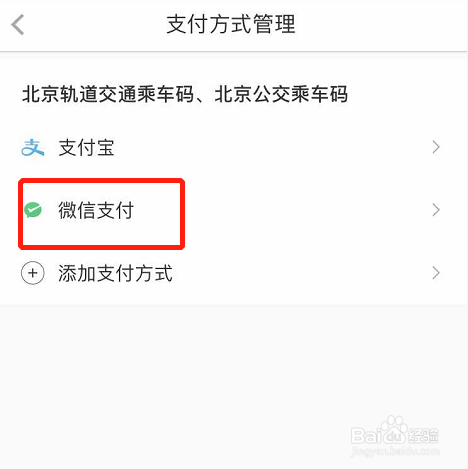 亿通行APP如何添加微信支付