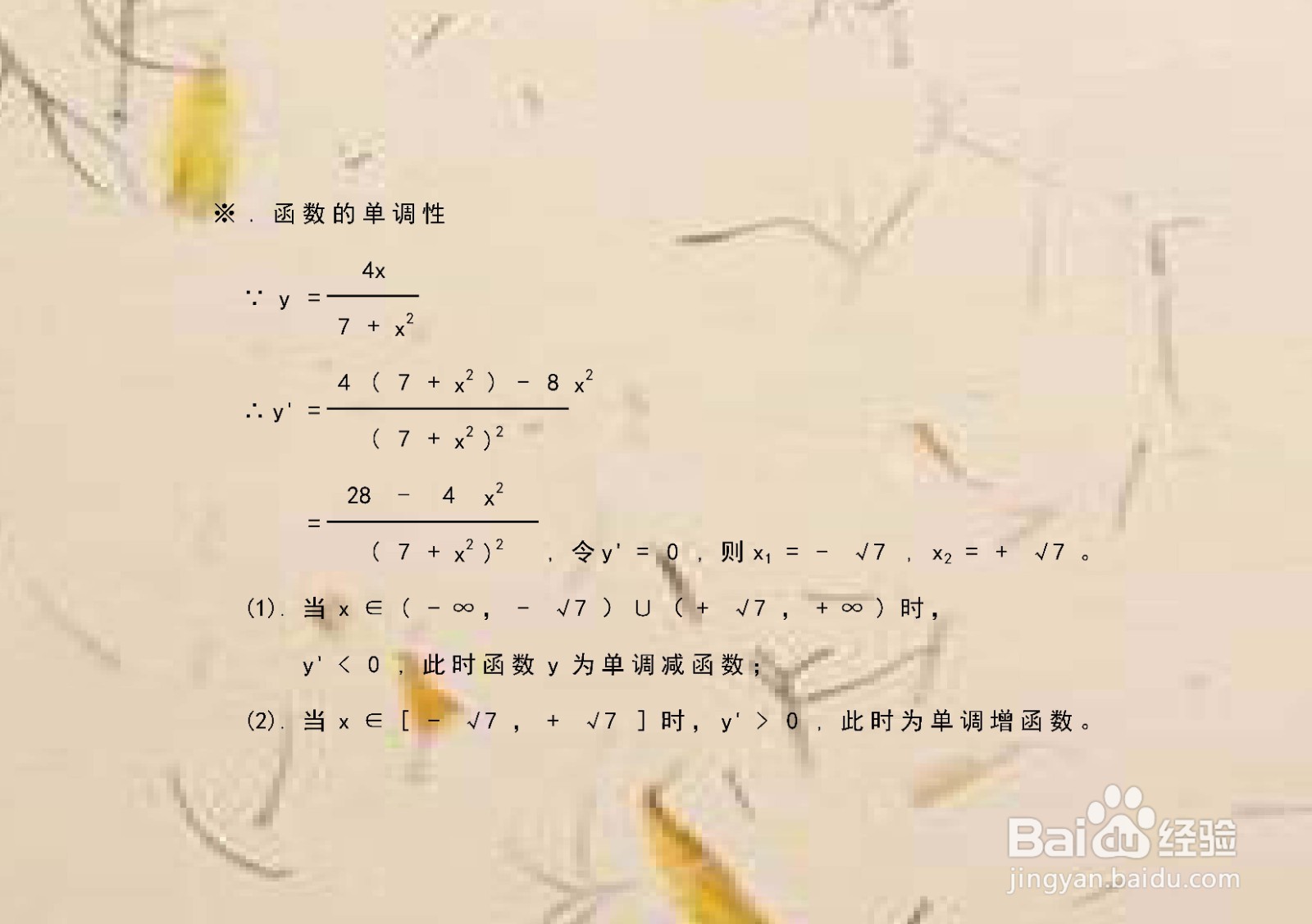 如何画分式函数y=4x/(7+x^2)的图像