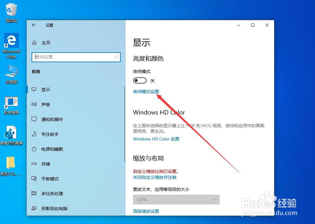 Win10夜间模式如何设置