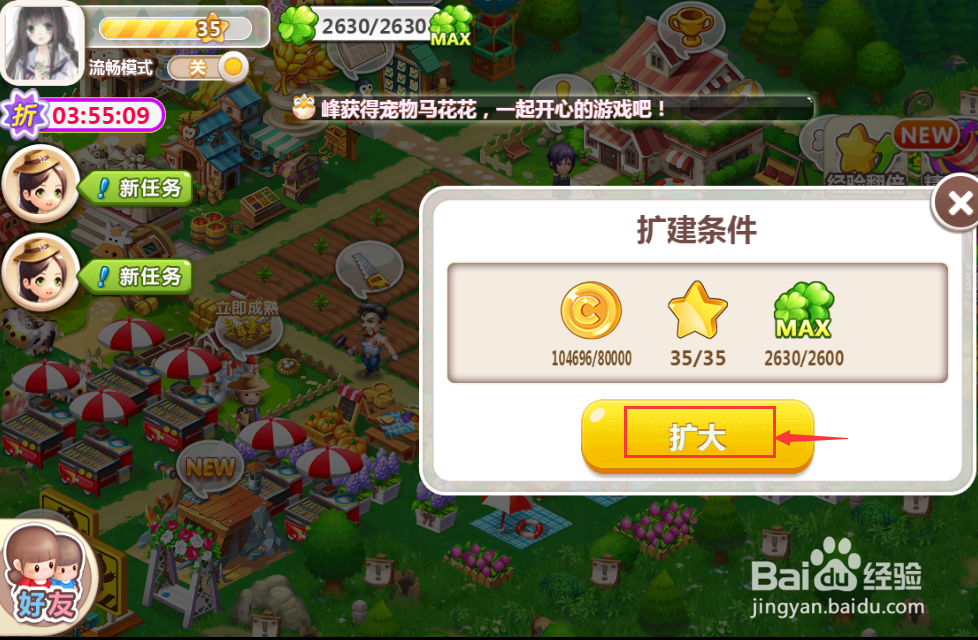QQ空间农场扩建土地的方法.