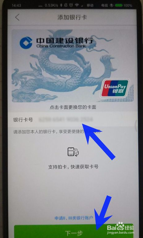 云闪付中绑定信用卡的操作
