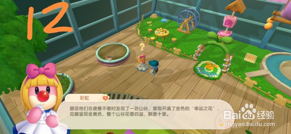 摩尔庄园向彩虹打听金色花