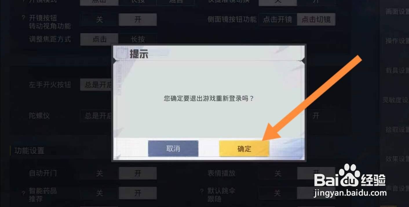 和平精英怎么换号登录