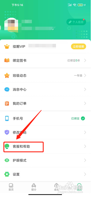 驰声听说在线app怎么联系在线客服?
