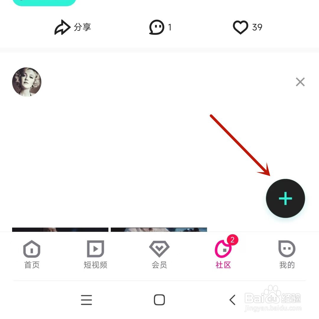 优酷视频怎么在社区发布内容