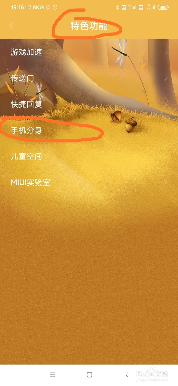 小米9系统MIUI11.0.2版本如何进入手机分身