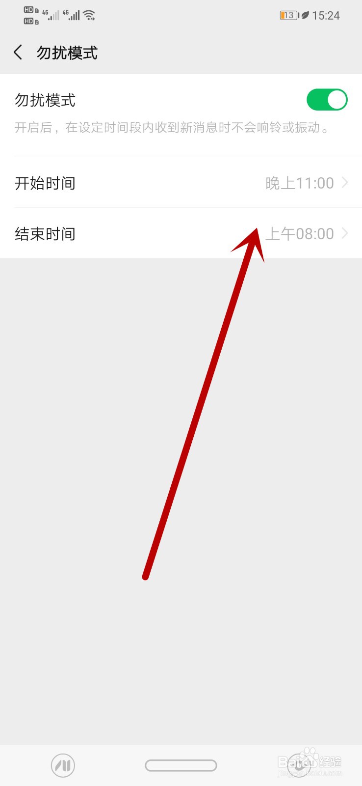 微信怎么开启勿扰模式？