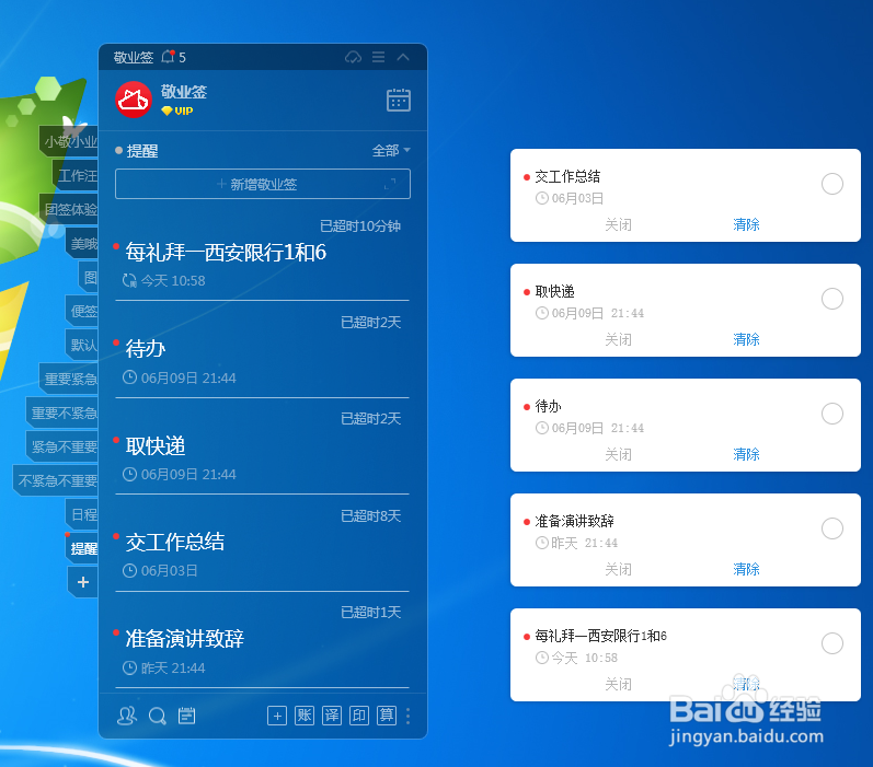 电脑云便签桌面提醒事项弹窗怎么一键快速隐藏？