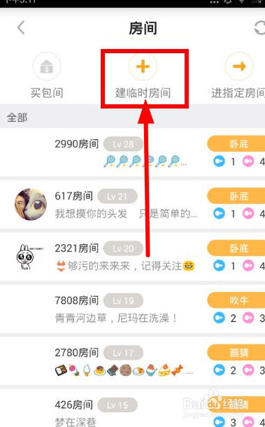 玩吧狼人杀怎么创房