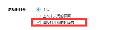 浏览器再次打开时如何打开上次未关闭的网页