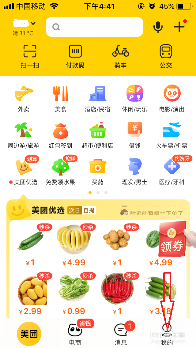 美团签到红包怎么领