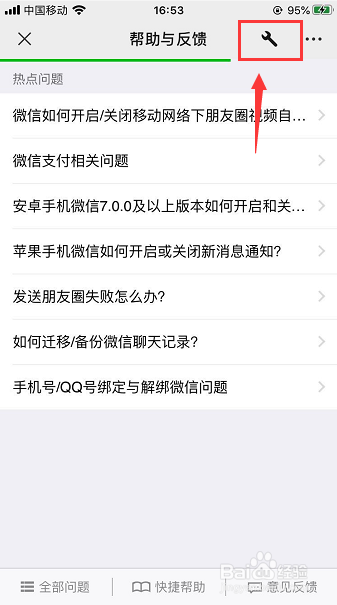 苹果微信表情轻触重试怎么办
