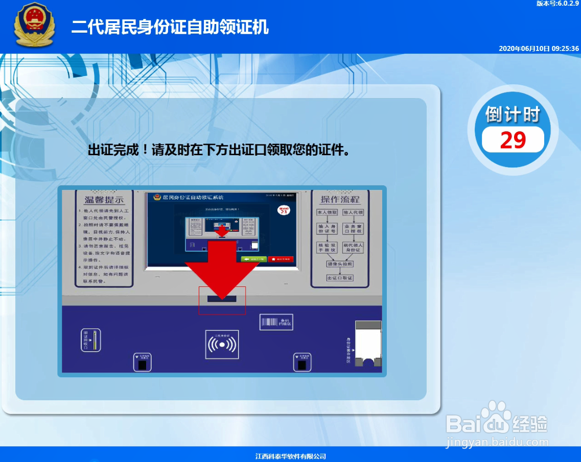身份证自助领证机如何他人代领身份证?