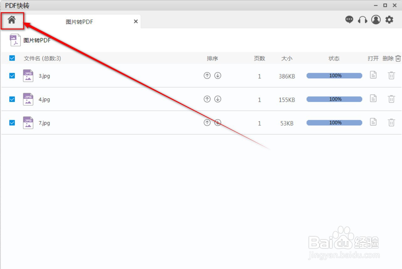 怎么把pdf图片转Excel表格