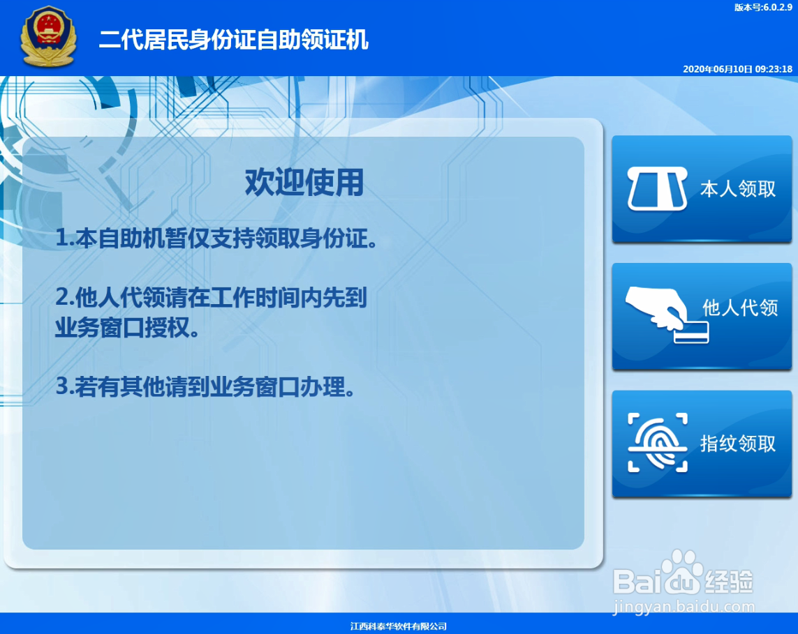 身份证自助领证机如何他人代领身份证?