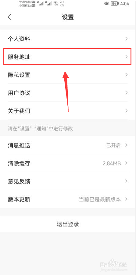 高地蜂米粒怎么添加收货地址