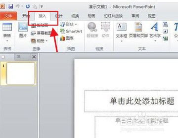 如何在ppt中加入视频