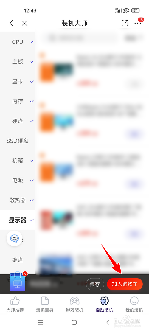 京东怎样自助装机
