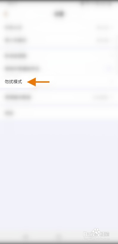 谜境该如何开启勿扰模式
