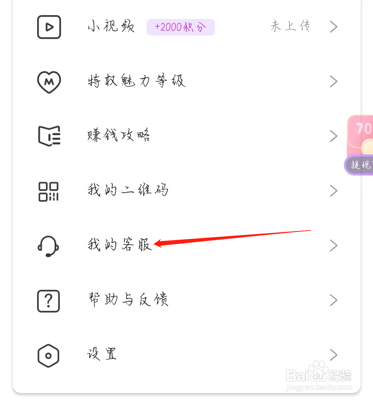 怎样在蜜港交友查看我的客服