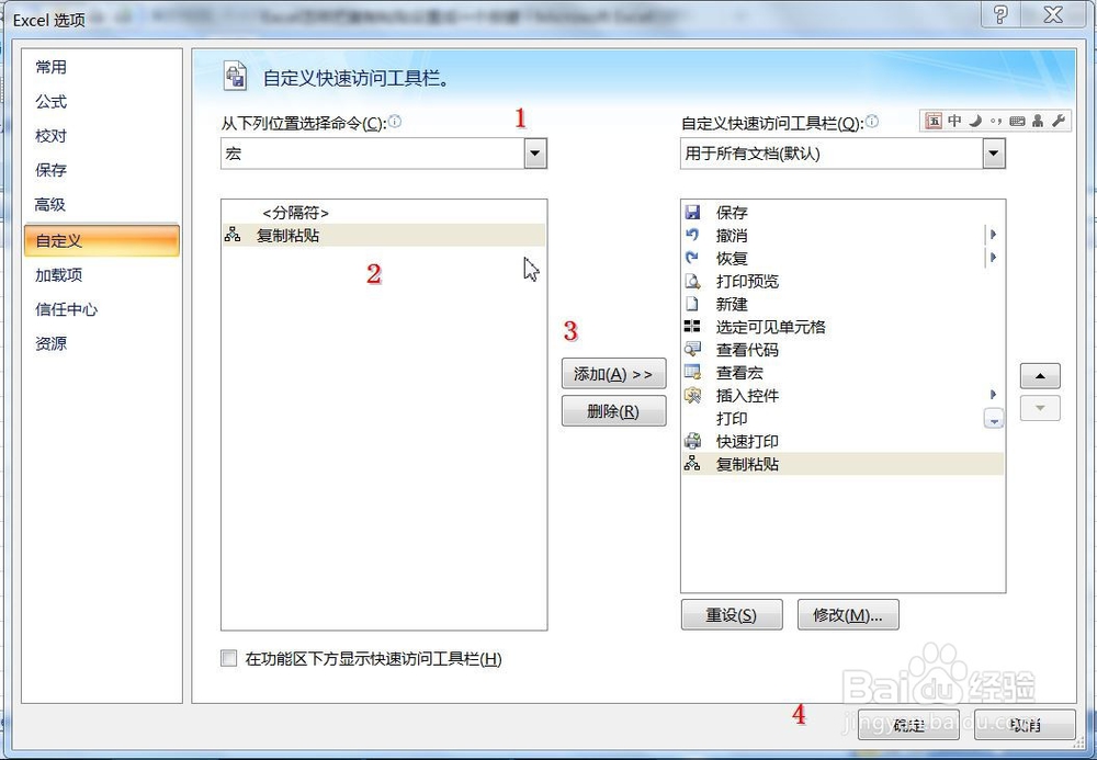 Excel怎样把复制粘贴设置成一个按键