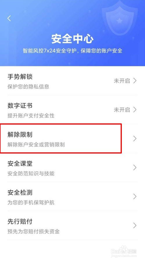 翼支付如何设置账户安全限制