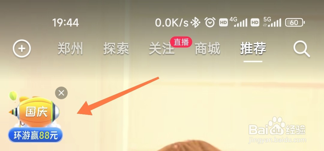 抖音环游活动怎么提现