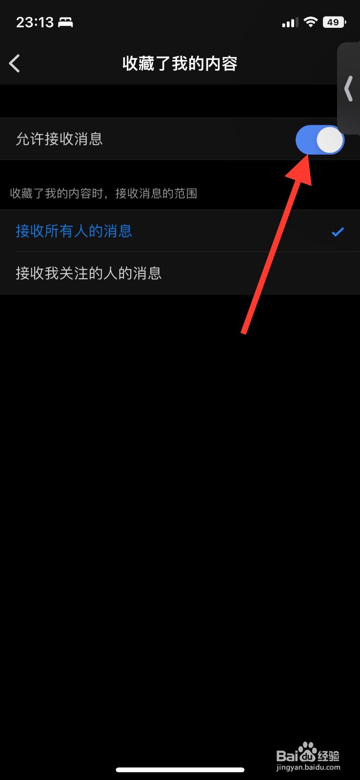 知乎【收藏了我的内容】消息通知怎样关掉