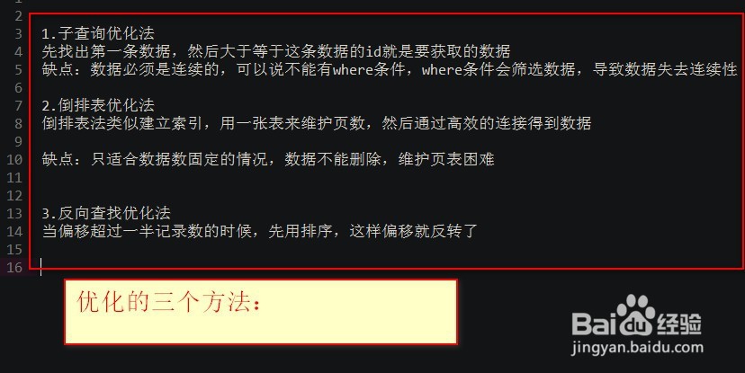 LIMIT分页有什么优化方法
