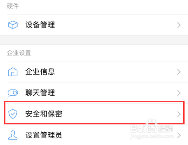 企业微信怎样开启手机号安全查看功能
