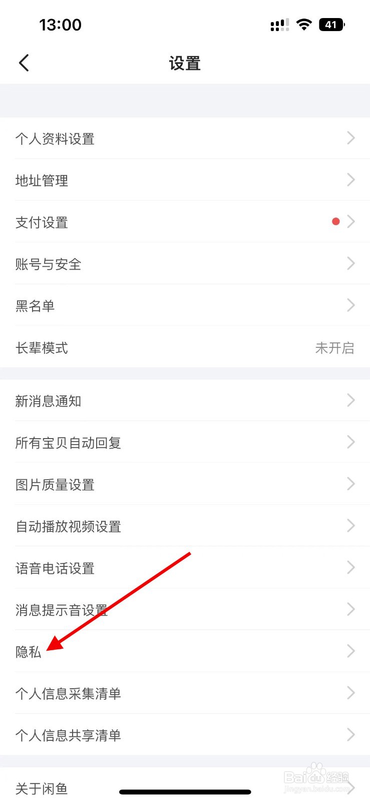 闲鱼APP如何关闭个性化内容推荐