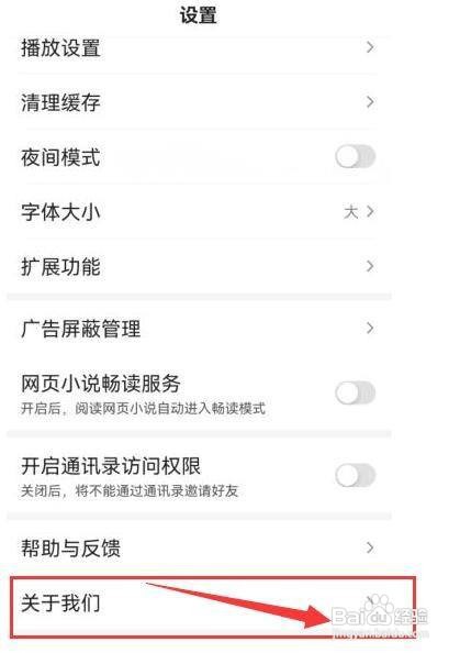 百度极速版怎样检验当前版本是否为最新版