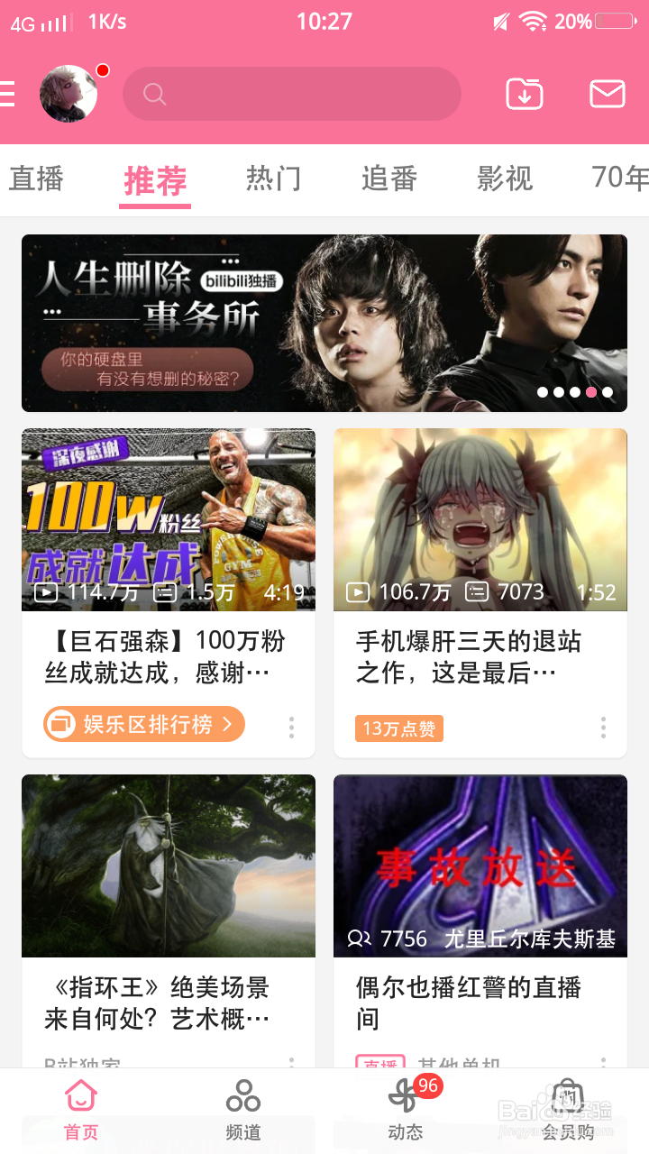 手机b站怎么删除投稿