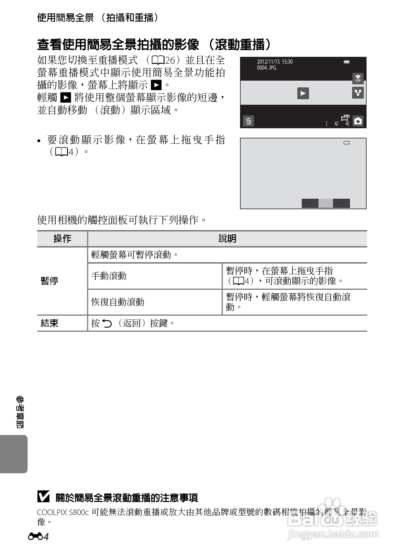 尼康COOLPIX S800c数码相机使用说明书:[12]